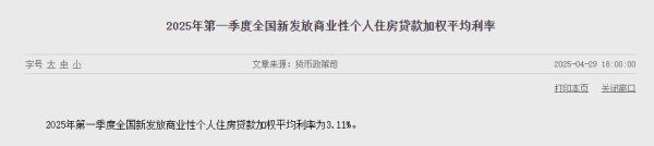 专业配资开户服务 一季度全国新发放商业个人住房贷款加权平均利率为3.11%